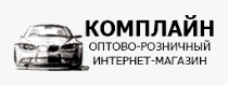 Комплайн