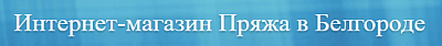 Пряжа 31